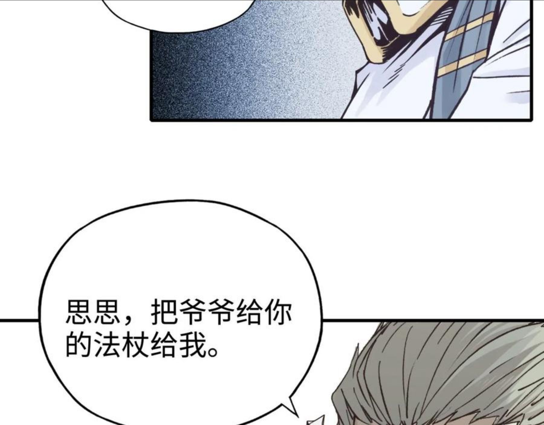 你再动我一下试试！漫画,第63话 最强法爷助阵！54图