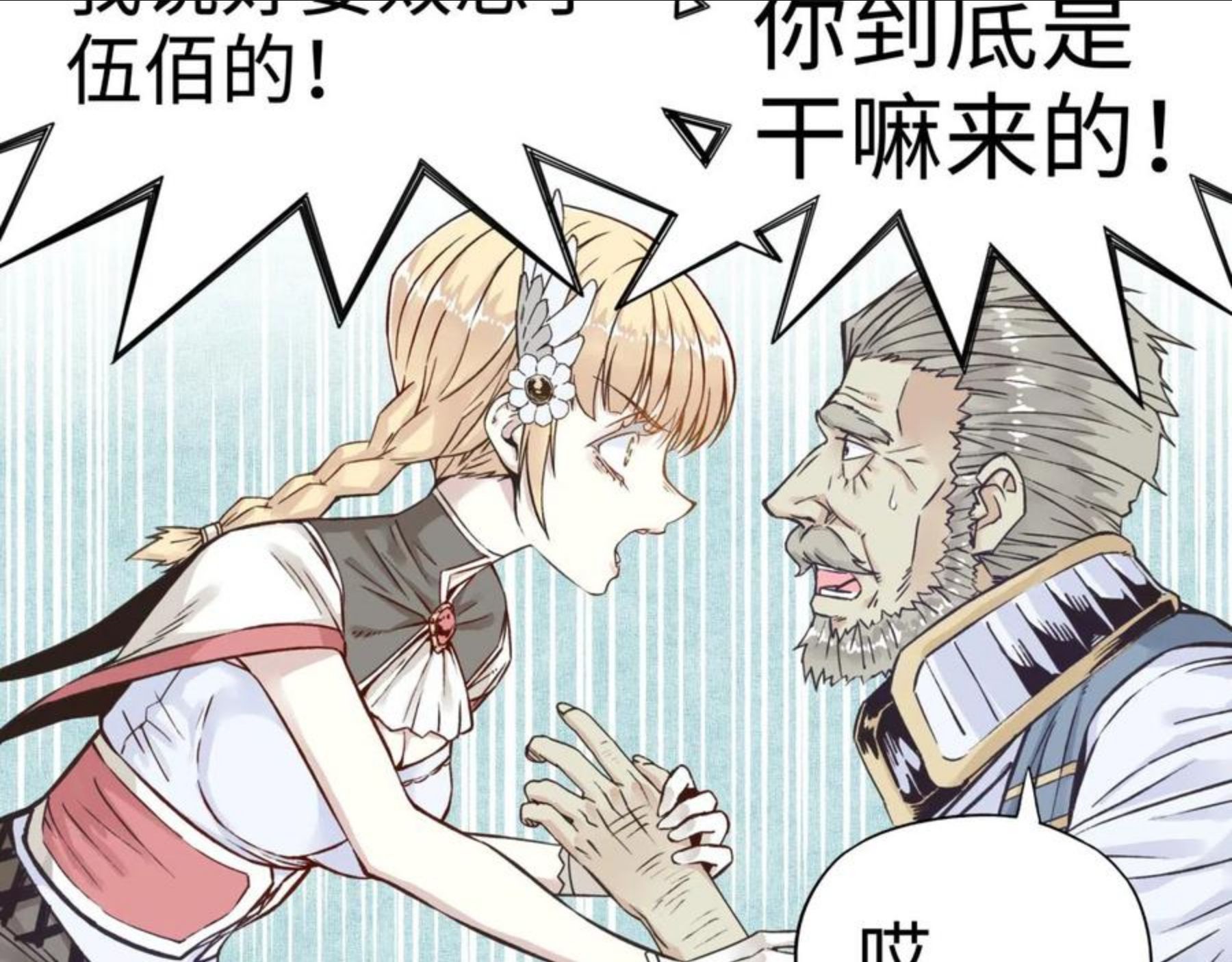 你再动我一下试试！漫画,第63话 最强法爷助阵！72图