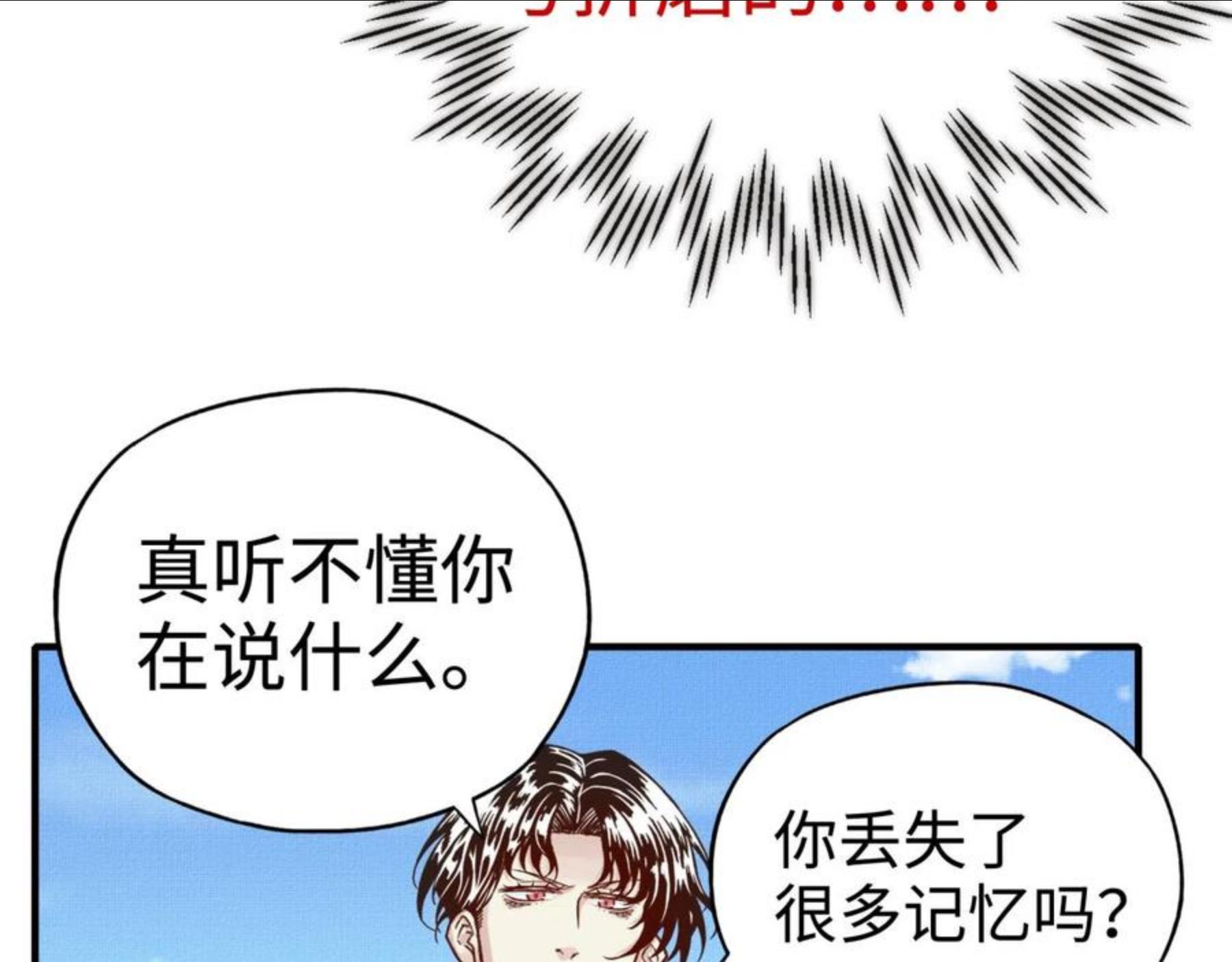 你再动我一下试试！漫画,第63话 最强法爷助阵！138图