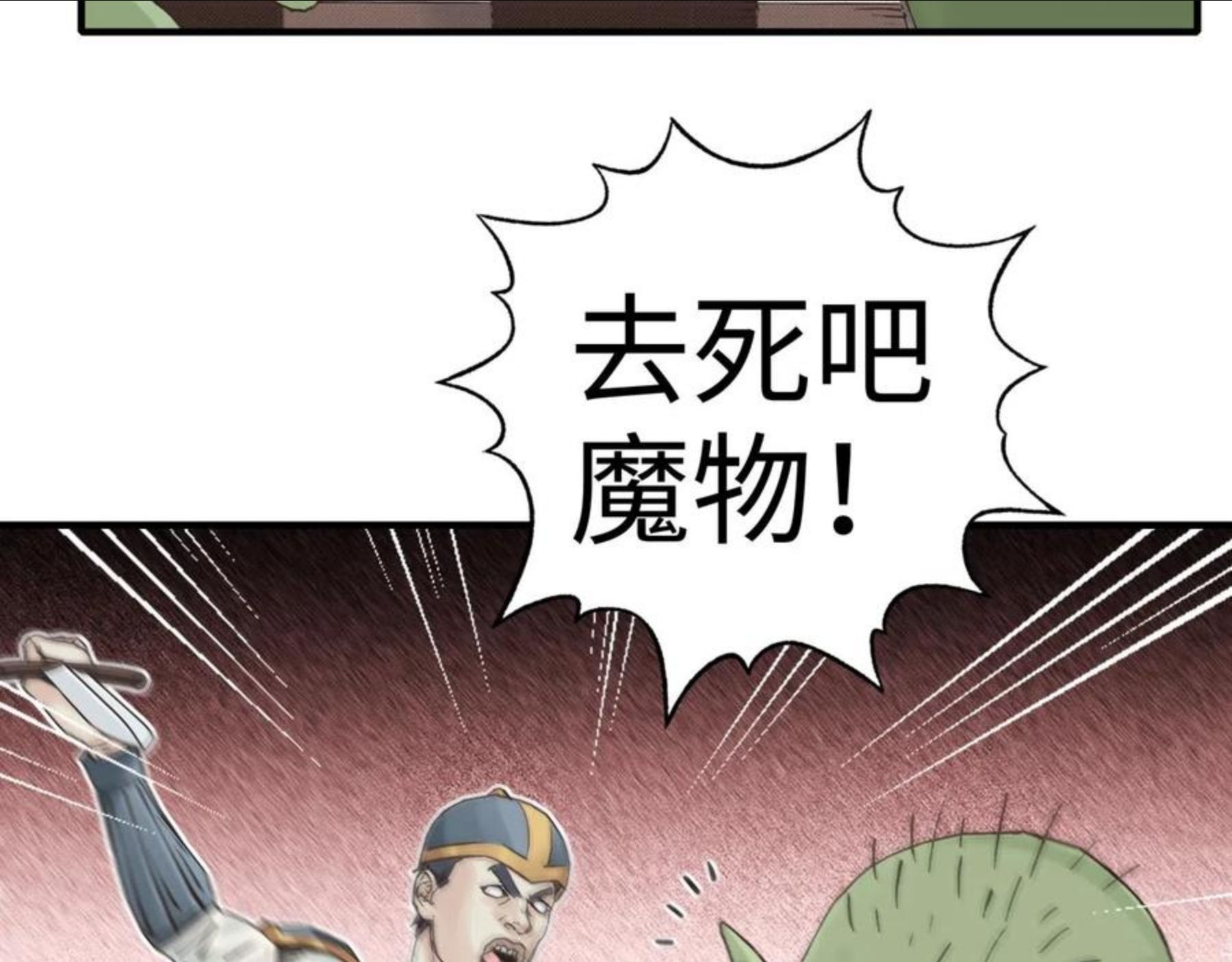 你再动我一下试试！漫画,第63话 最强法爷助阵！84图