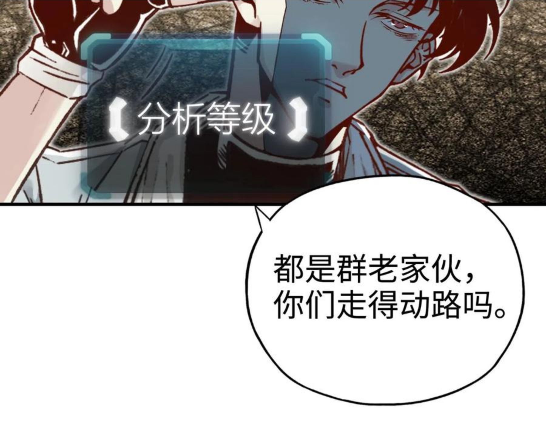 你再动我一下试试！漫画,第63话 最强法爷助阵！27图