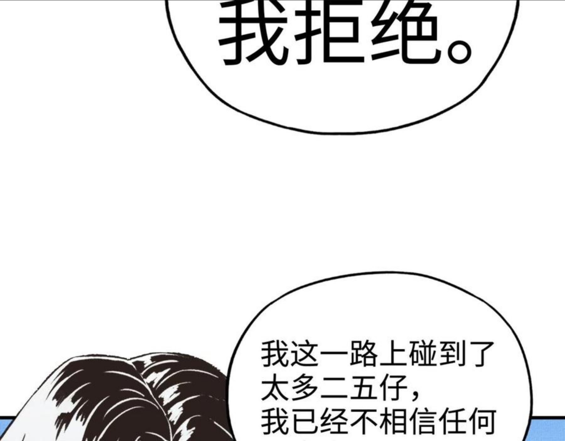 你再动我一下试试！漫画,第64话 魔王降临!!134图