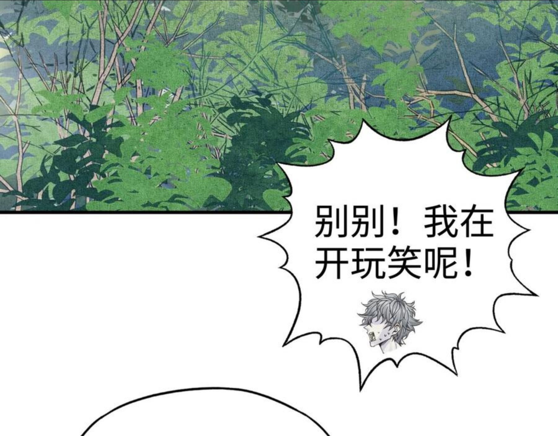 你再动我一下试试！漫画,第64话 魔王降临!!143图