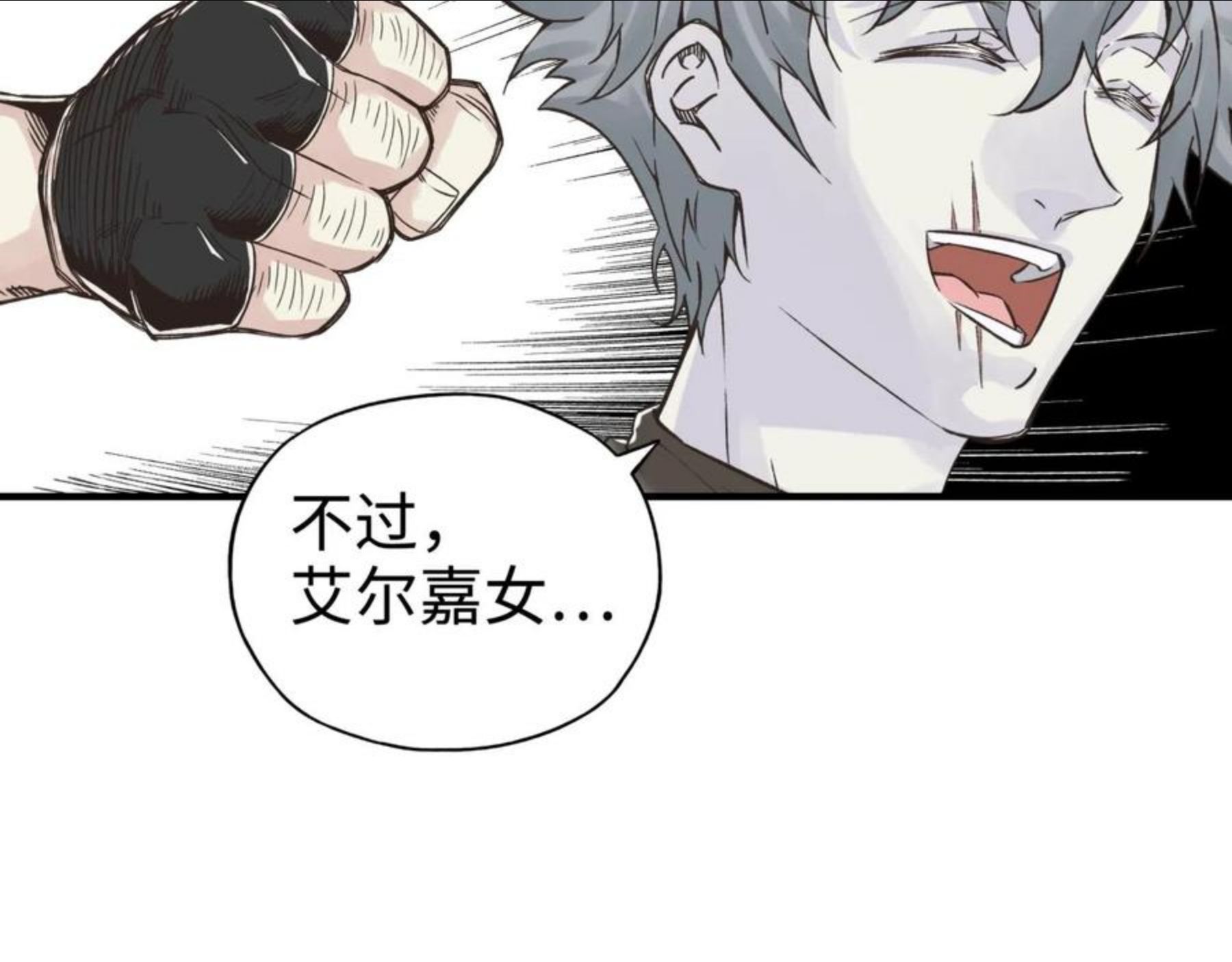 你再动我一下试试！漫画,第64话 魔王降临!!113图