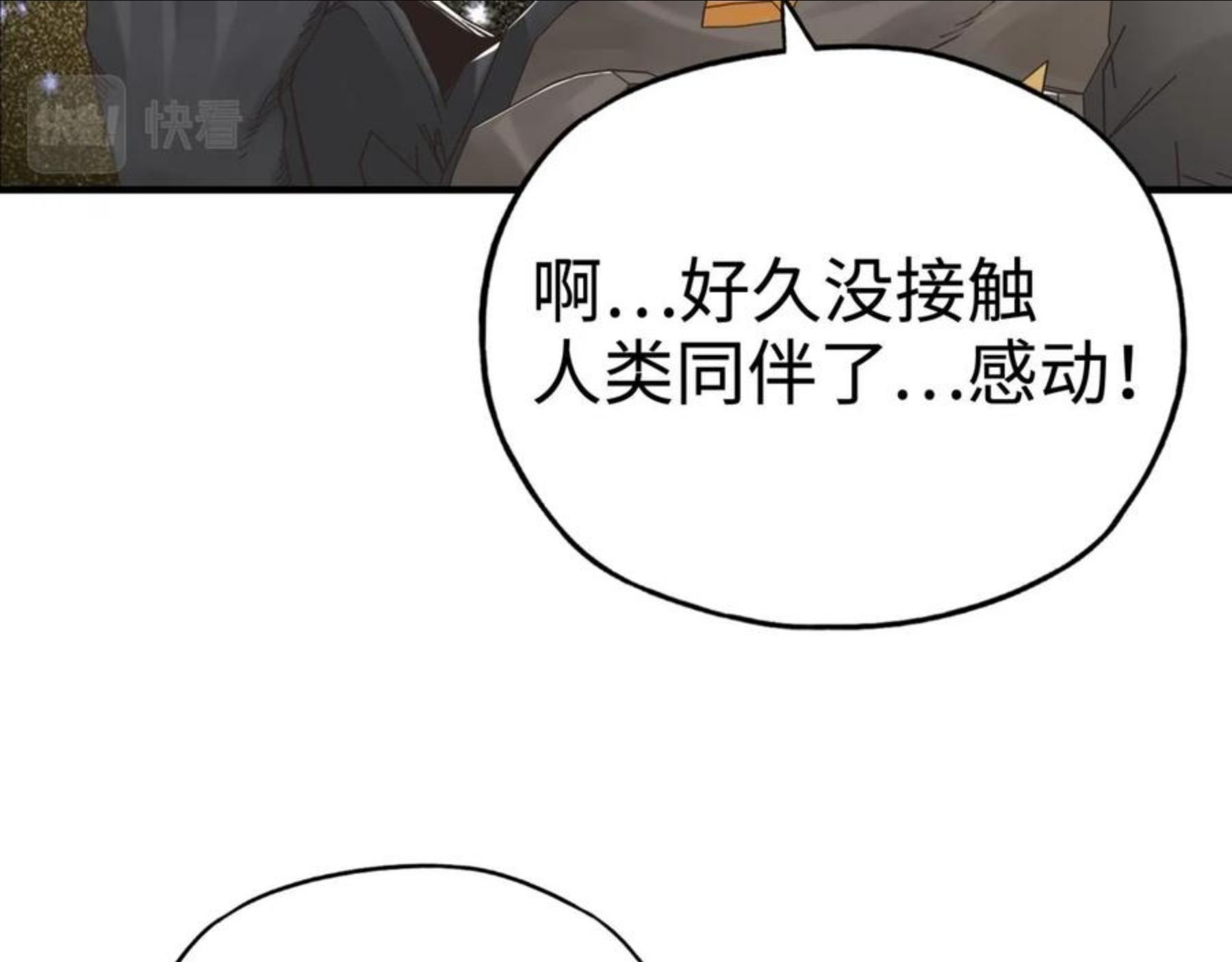 你再动我一下试试！漫画,第64话 魔王降临!!85图