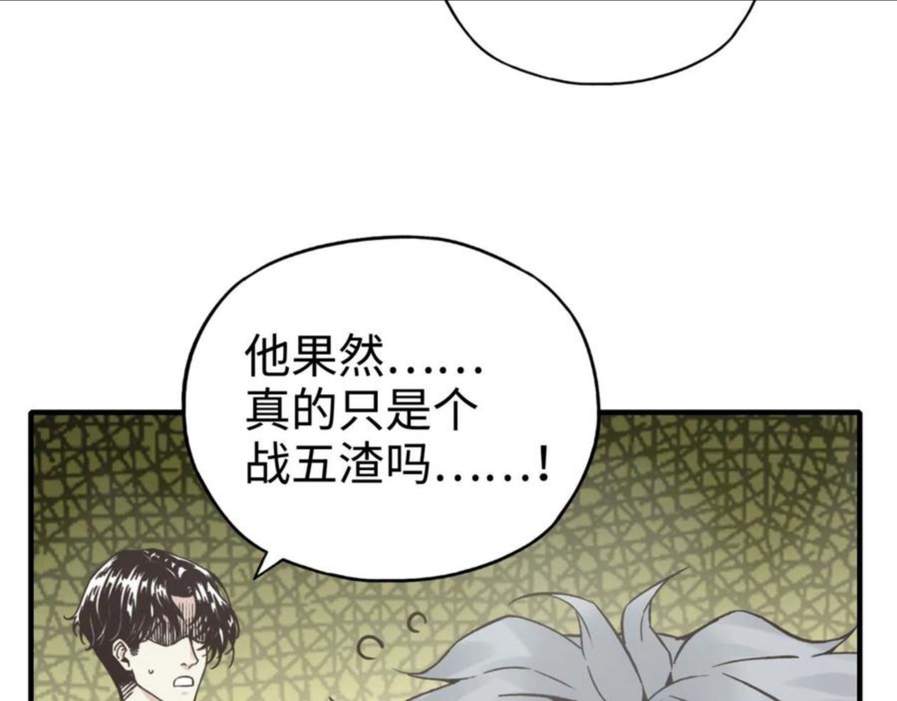 你再动我一下试试！漫画,第64话 魔王降临!!120图