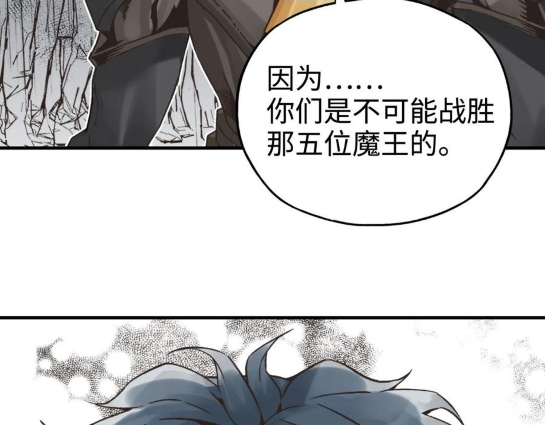 你再动我一下试试！漫画,第64话 魔王降临!!148图