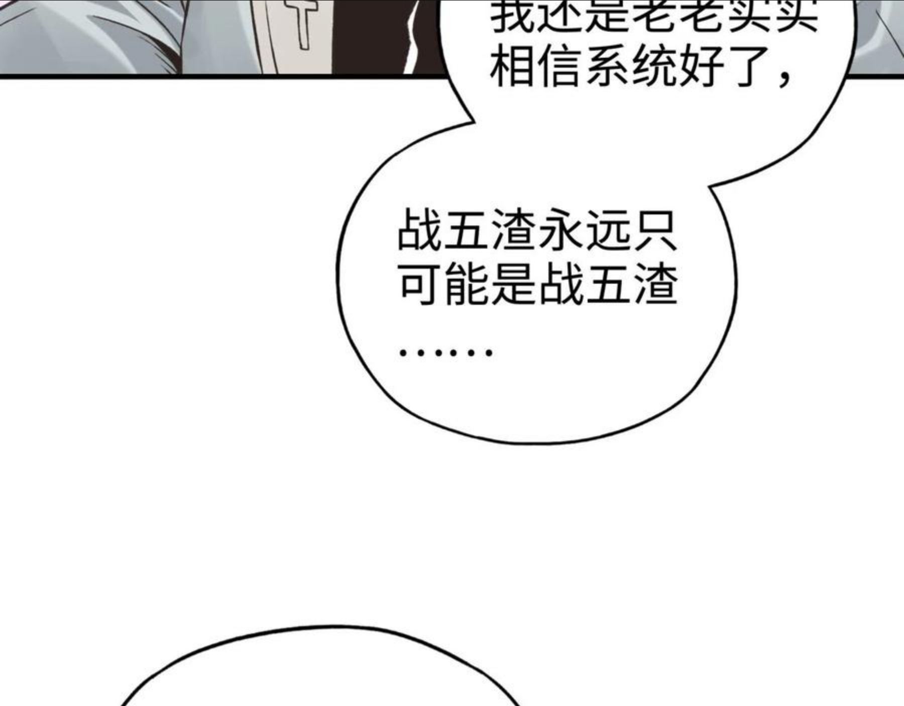 你再动我一下试试！漫画,第64话 魔王降临!!123图