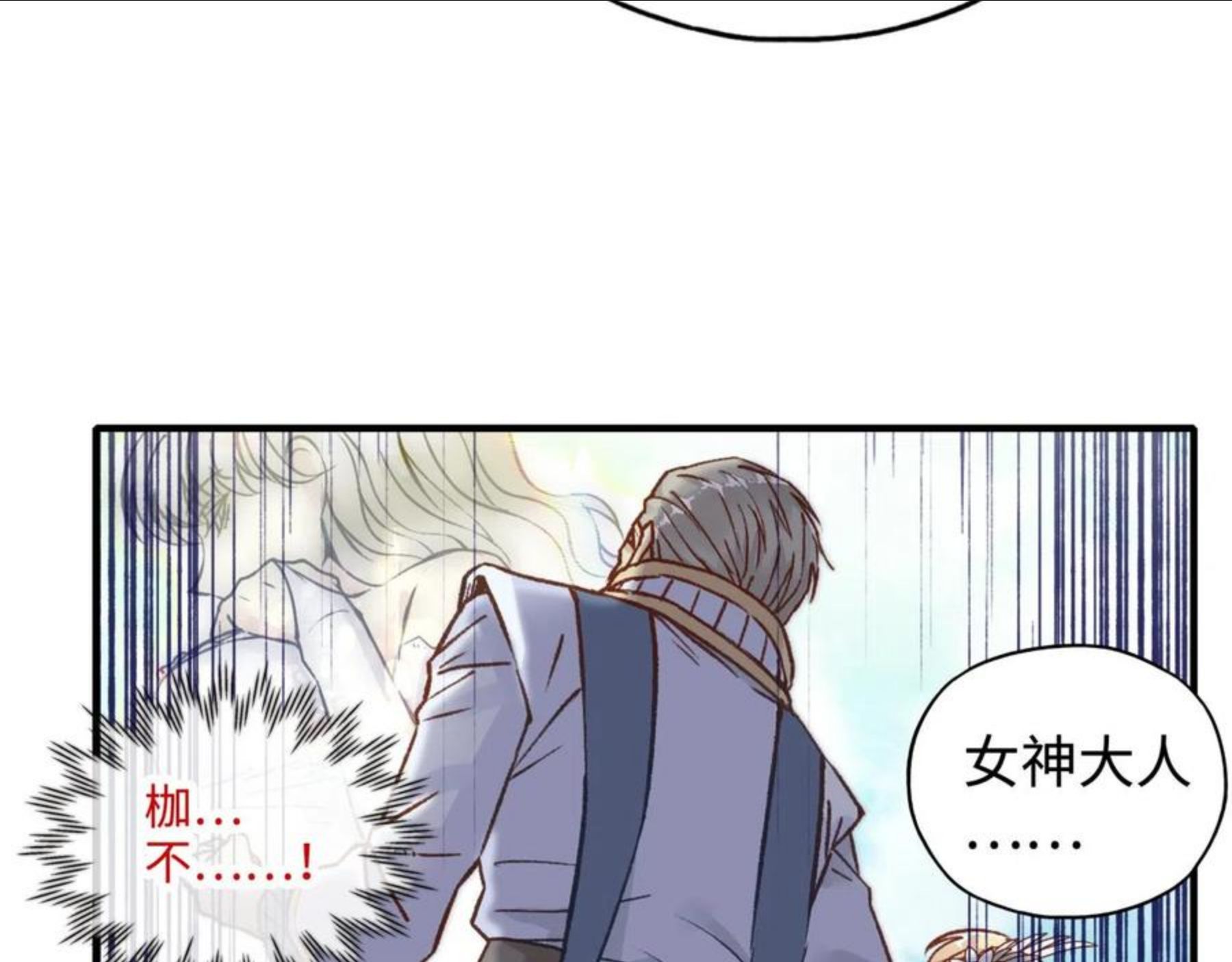 你再动我一下试试！漫画,第64话 魔王降临!!17图