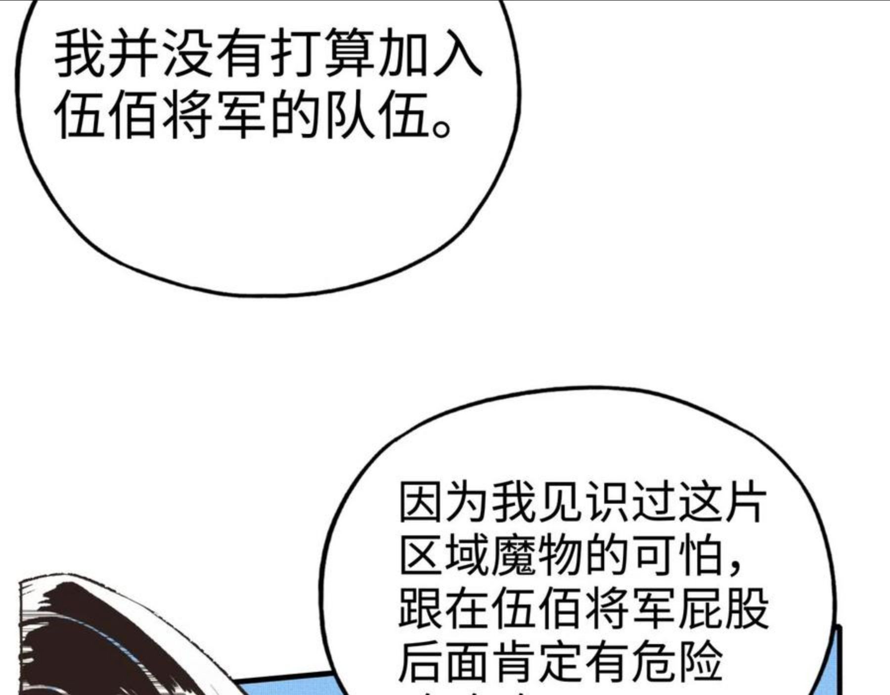 你再动我一下试试！漫画,第64话 魔王降临!!138图