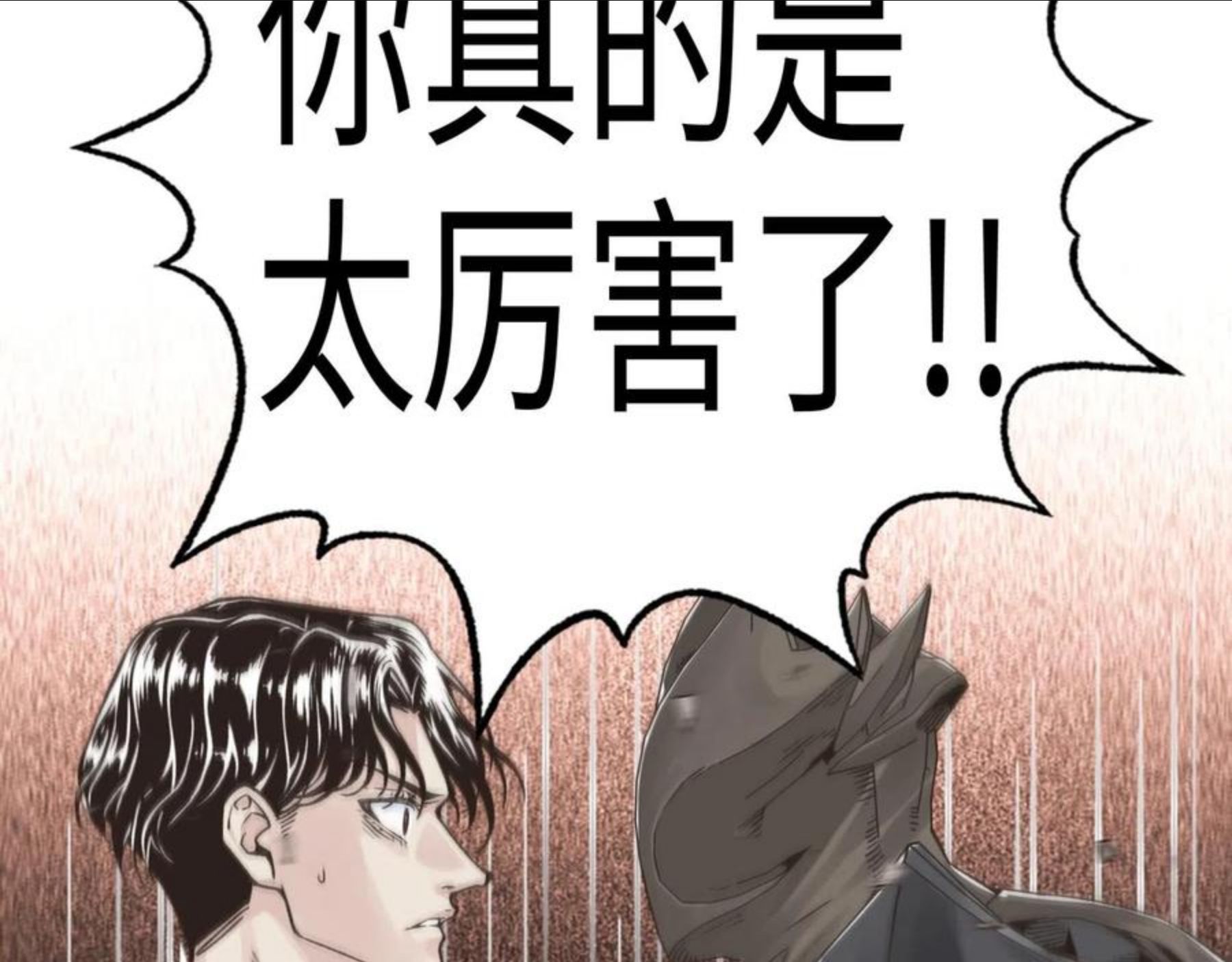 你再动我一下试试！漫画,第64话 魔王降临!!56图