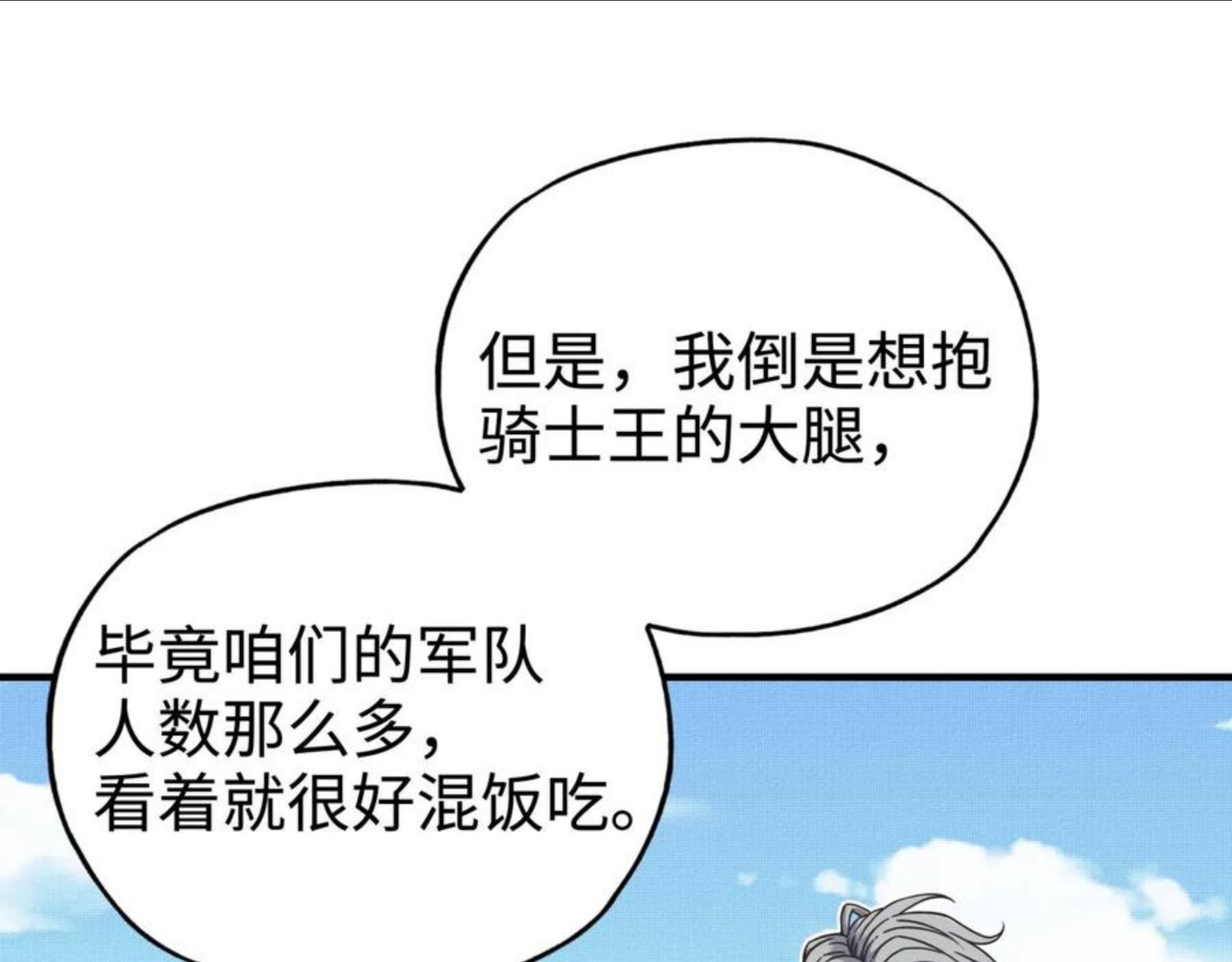 你再动我一下试试！漫画,第64话 魔王降临!!140图