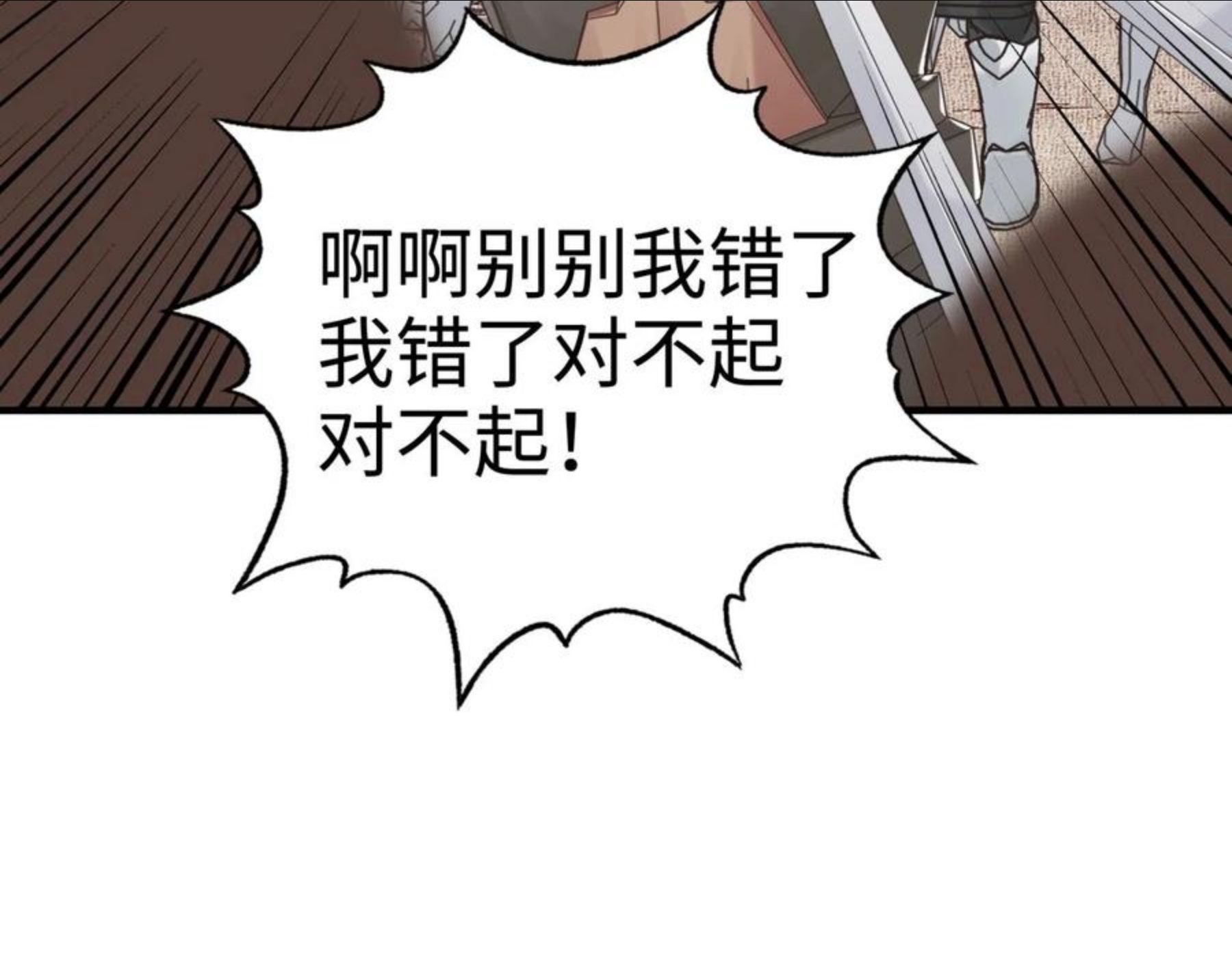 你再动我一下试试！漫画,第64话 魔王降临!!99图