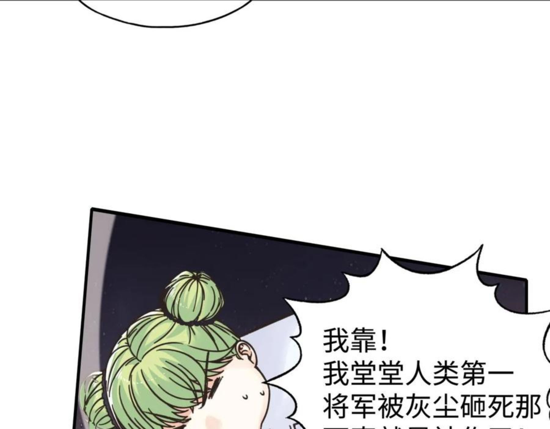 你再动我一下试试！漫画,第66话 出发讨伐灼炎之王！147图