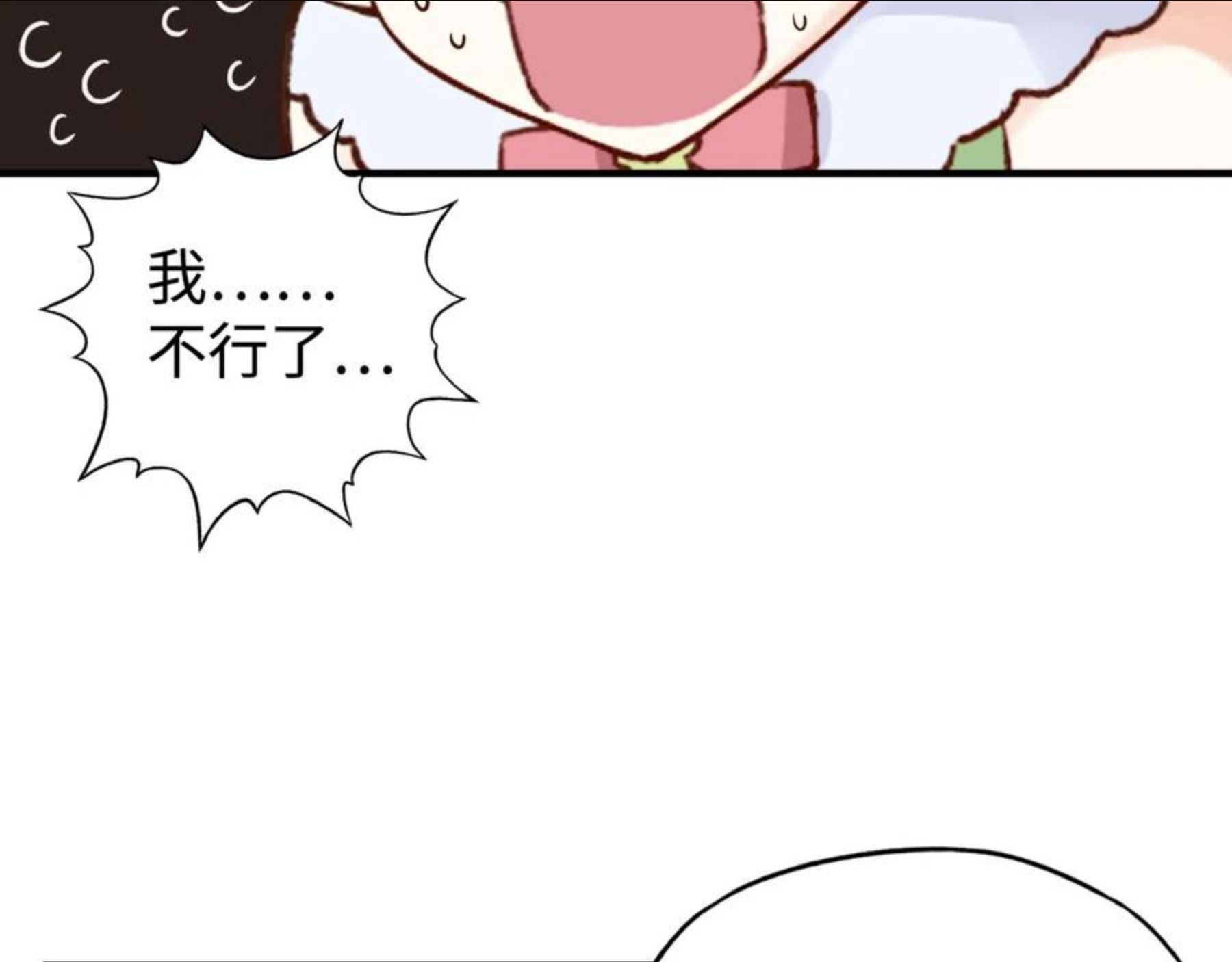 你再动我一下试试！漫画,第66话 出发讨伐灼炎之王！58图