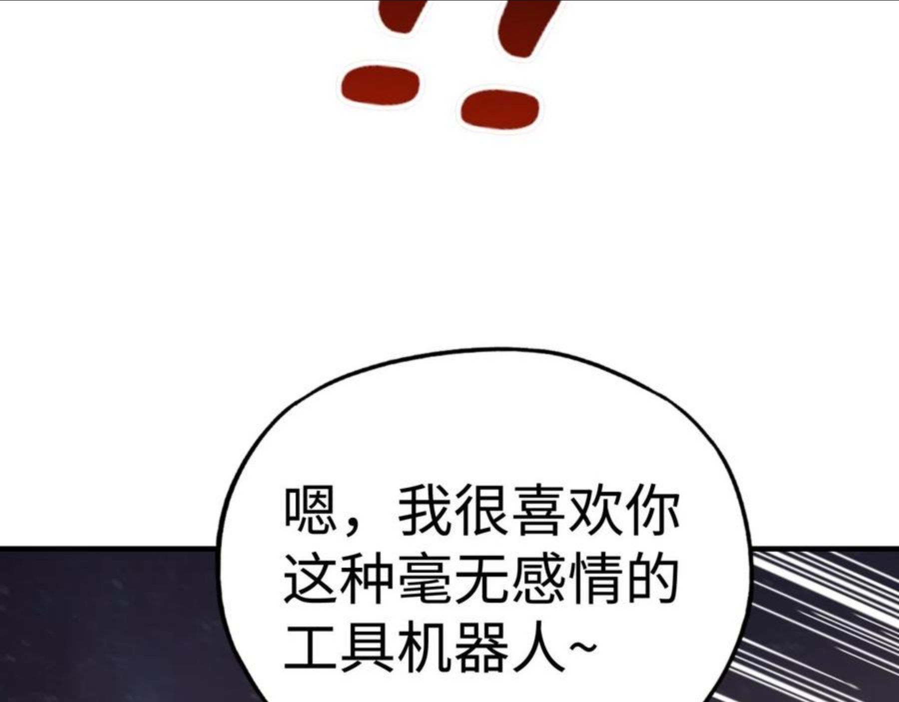 你再动我一下试试！漫画,第66话 出发讨伐灼炎之王！95图