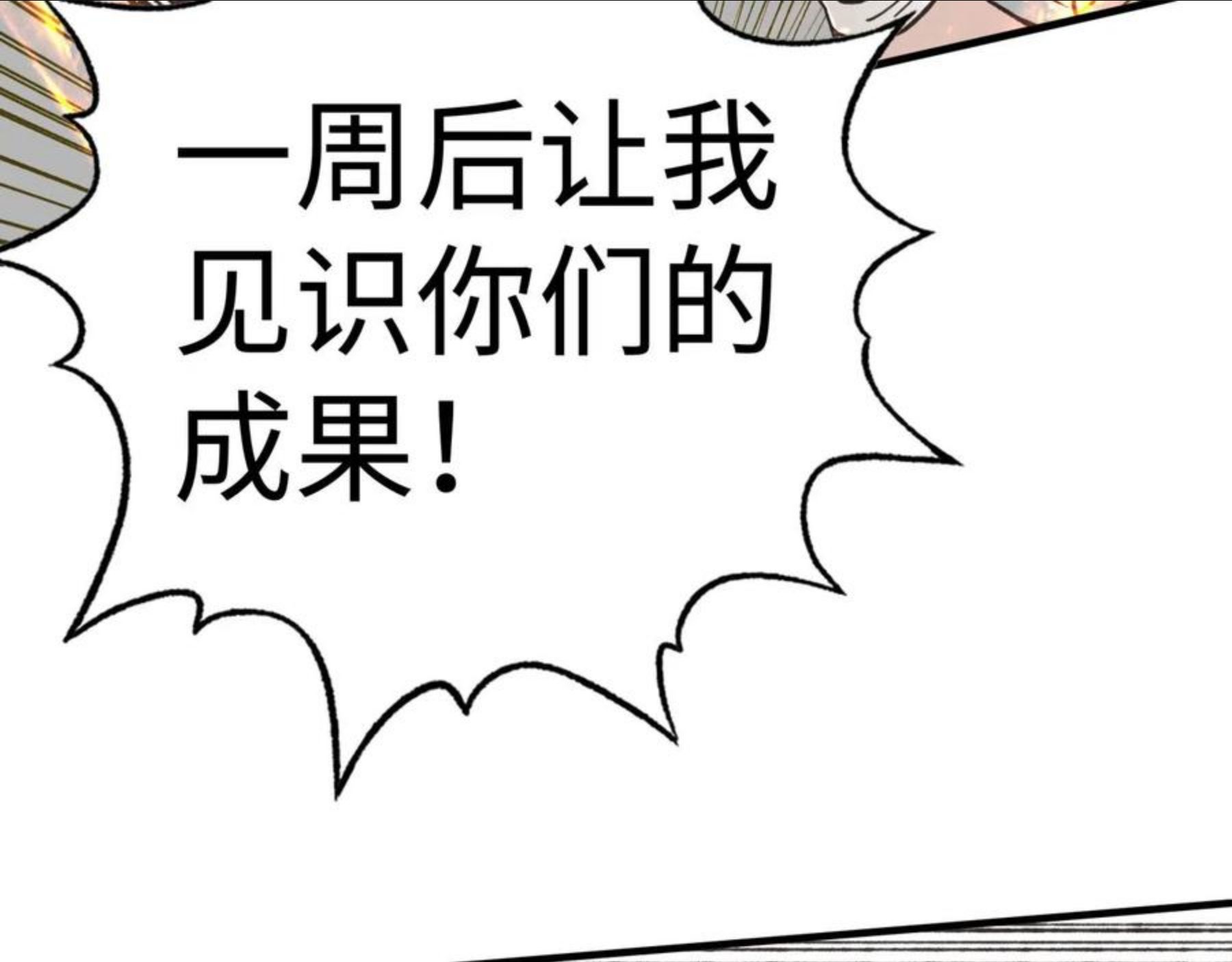 你再动我一下试试！漫画,第66话 出发讨伐灼炎之王！38图