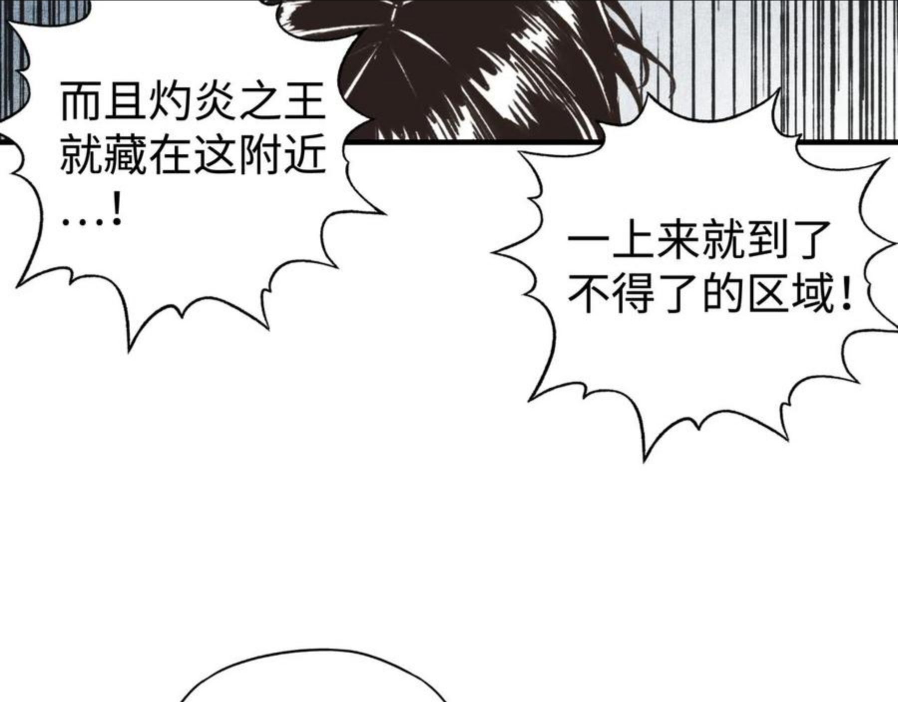 你再动我一下试试！漫画,第67话 灼炎之王登场_!104图