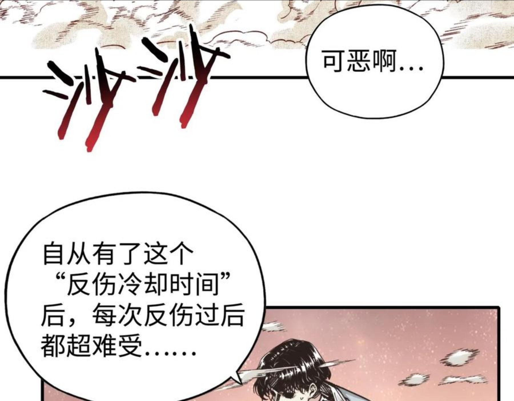 你再动我一下试试！漫画,第68话 不惧反伤之强敌59图