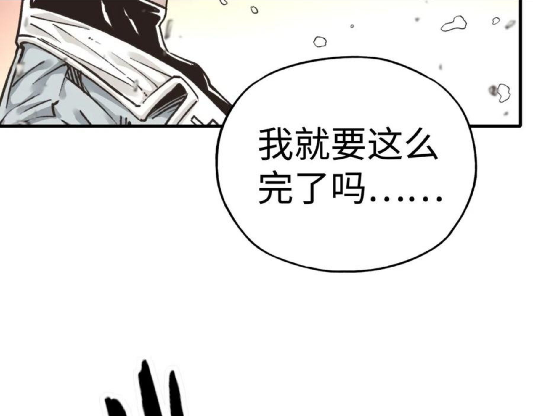 你再动我一下试试！漫画,第68话 不惧反伤之强敌94图