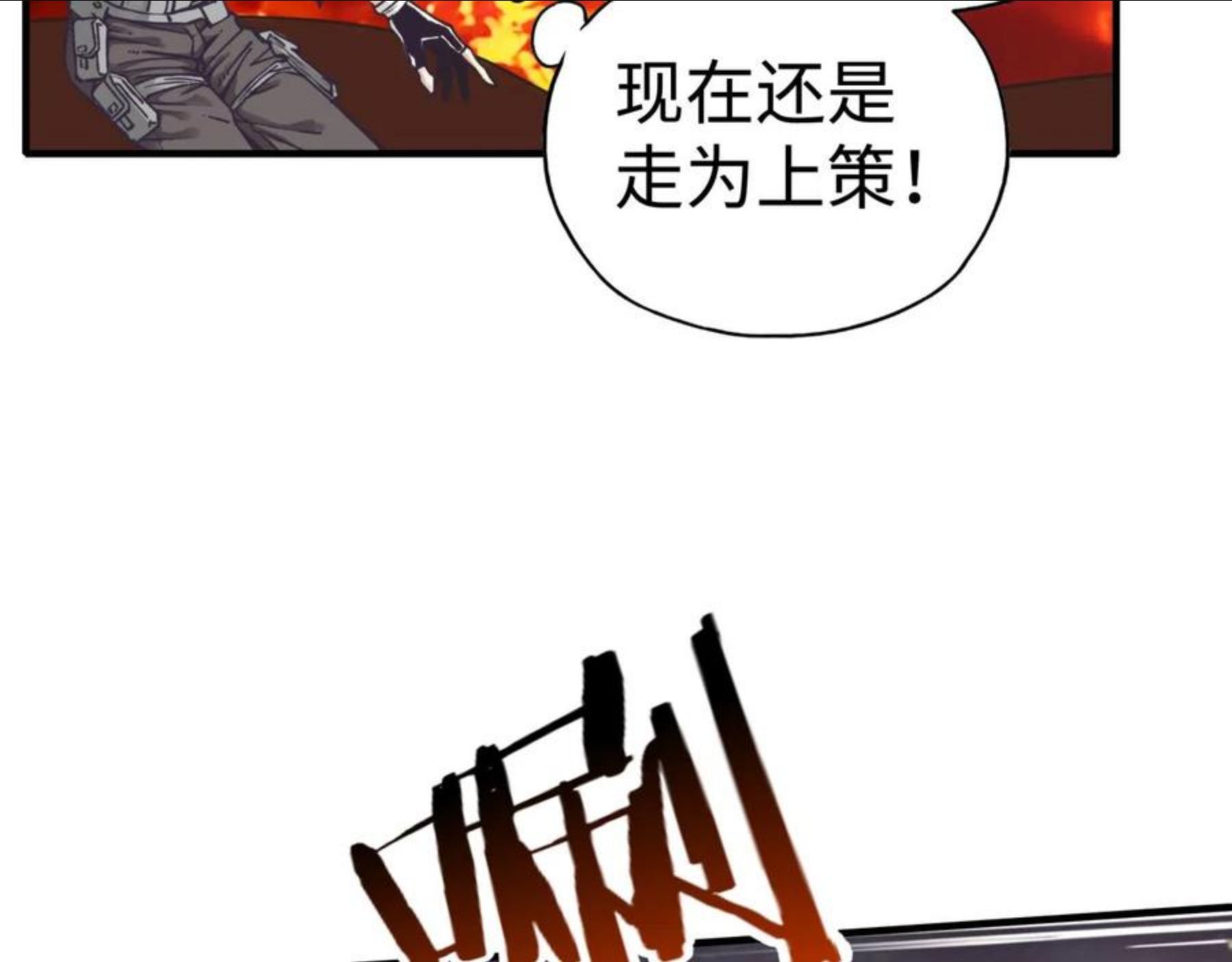 你再动我一下试试！漫画,第68话 不惧反伤之强敌114图