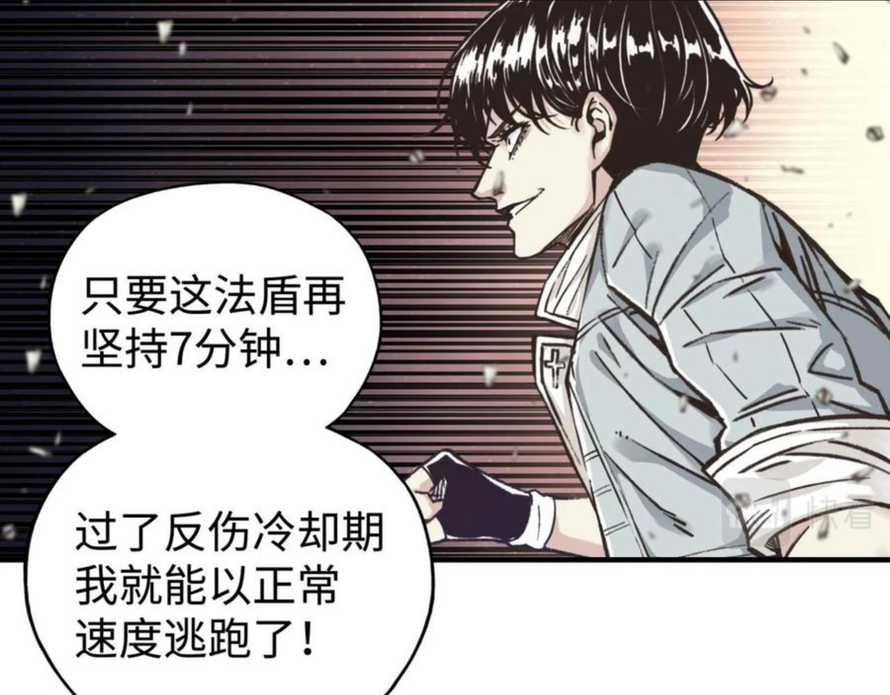 你再动我一下试试！漫画,第68话 不惧反伤之强敌120图