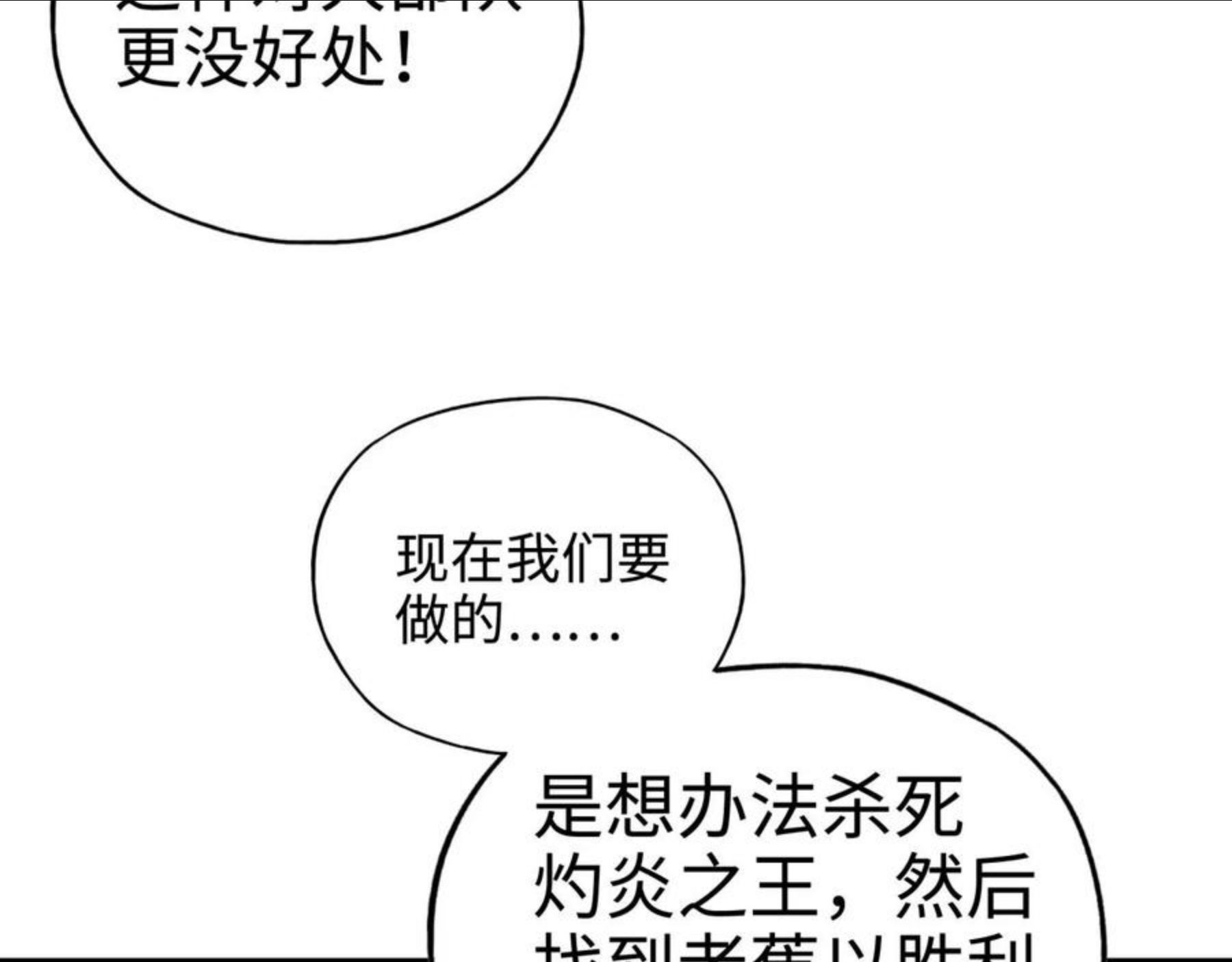 你再动我一下试试！漫画,第69话 无法战胜的强敌112图