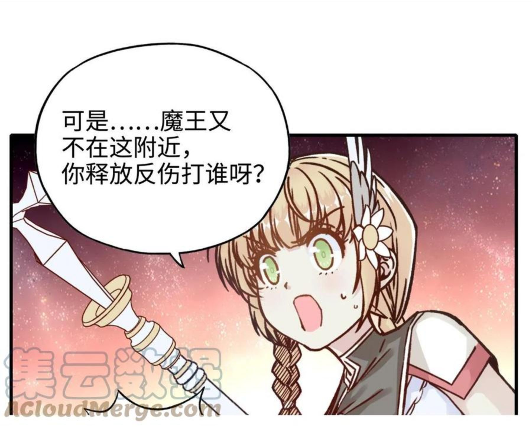 你再动我一下试试！漫画,第69话 无法战胜的强敌133图