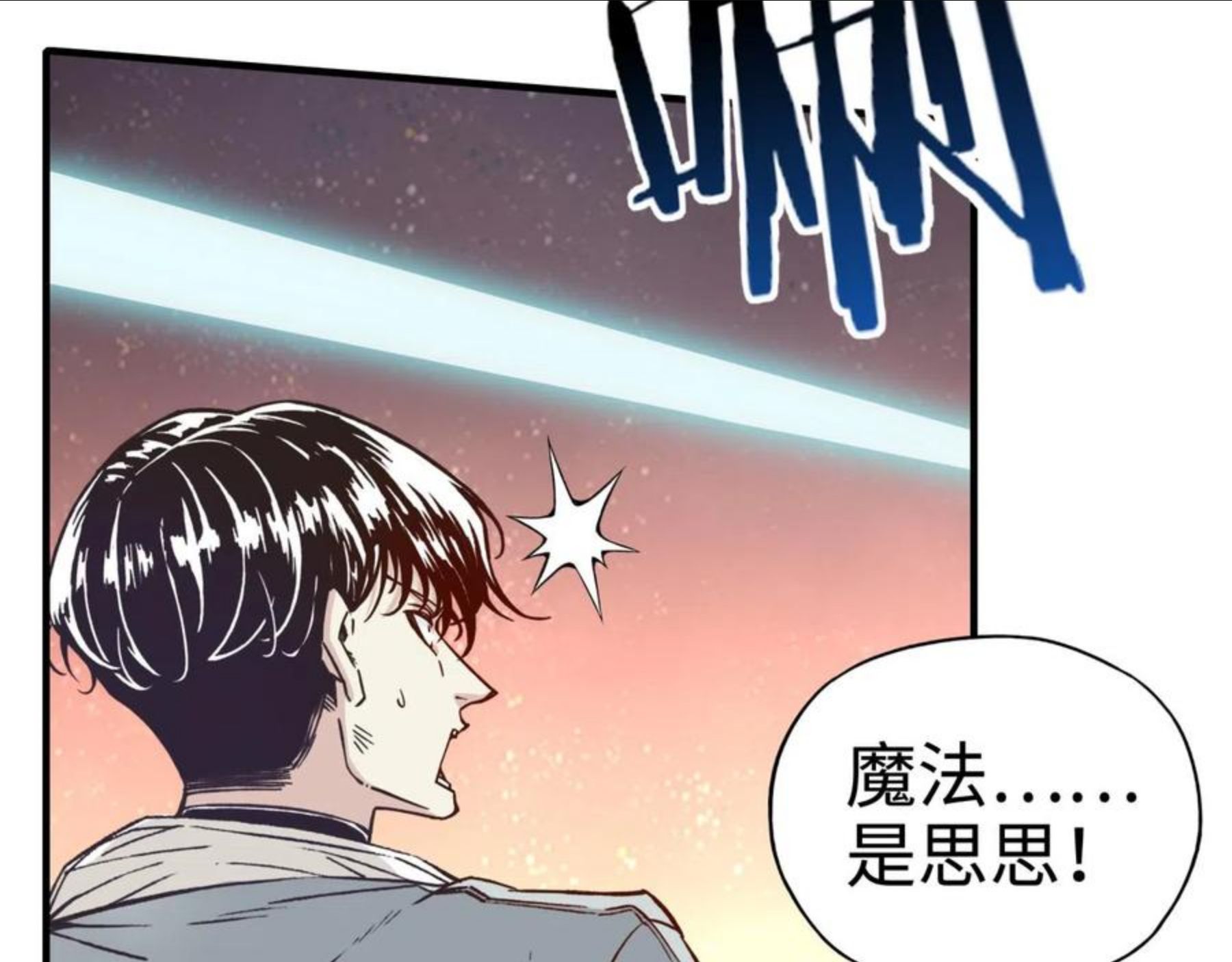 你再动我一下试试！漫画,第69话 无法战胜的强敌66图