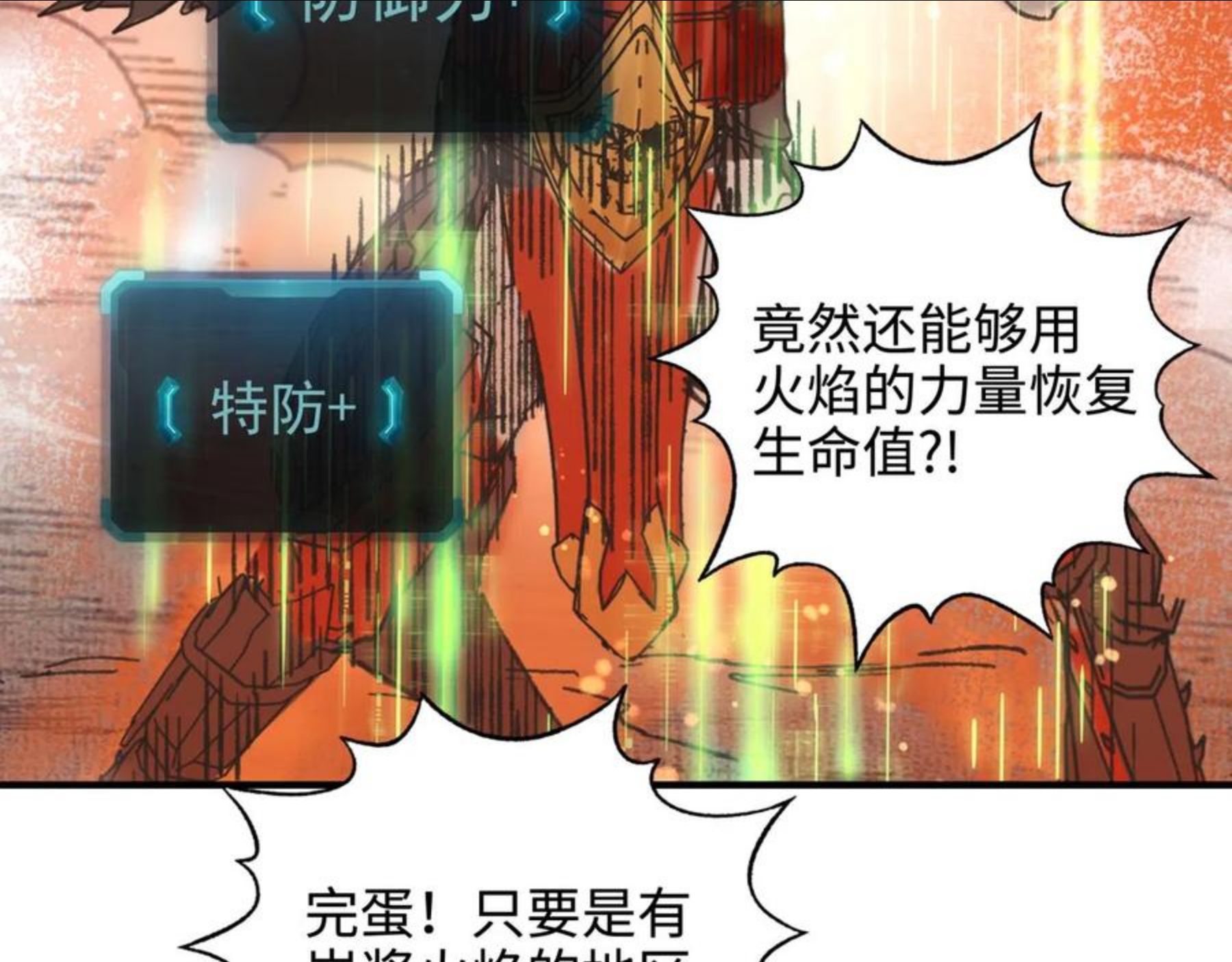 你再动我一下试试！漫画,第69话 无法战胜的强敌78图