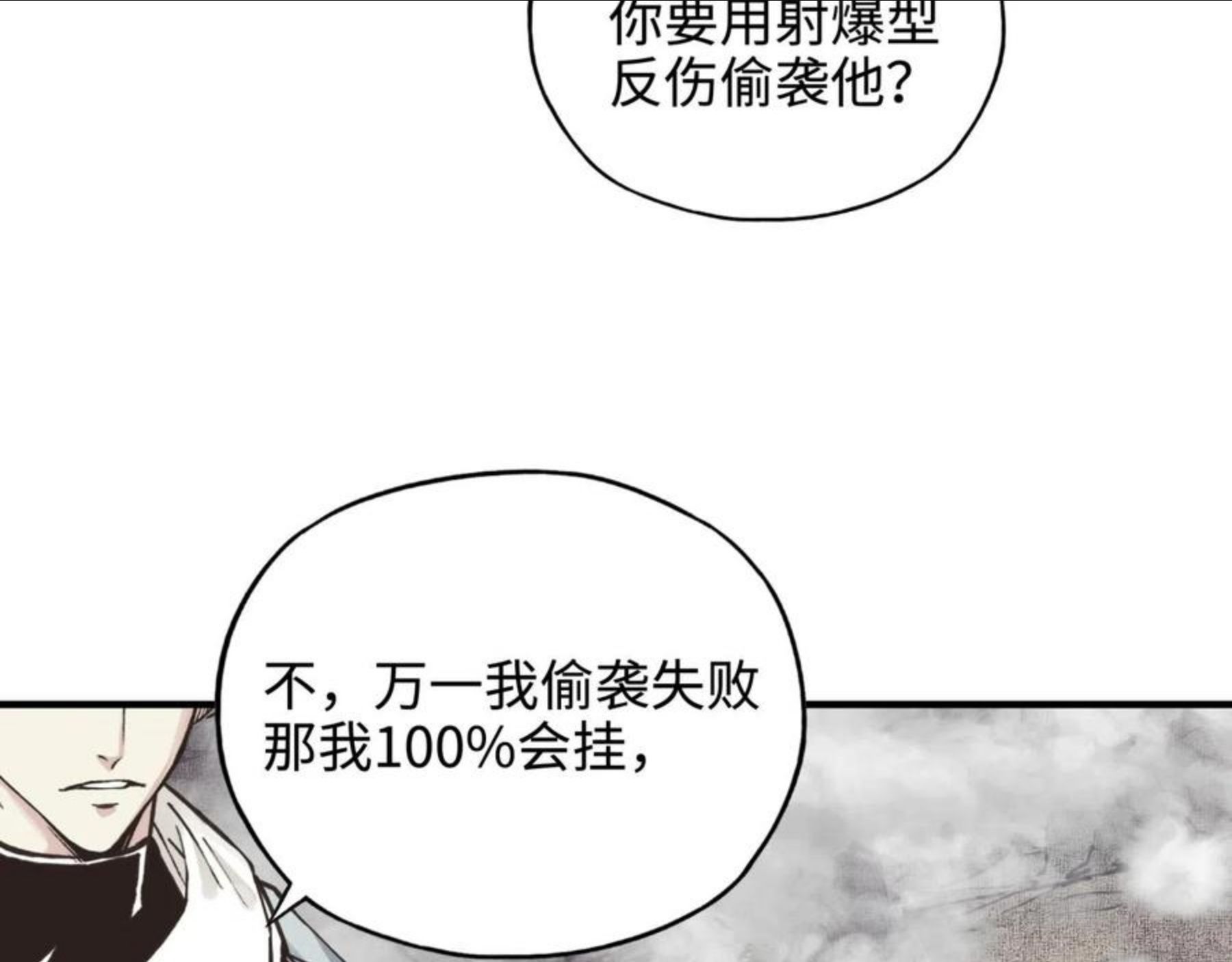 你再动我一下试试！漫画,第69话 无法战胜的强敌118图