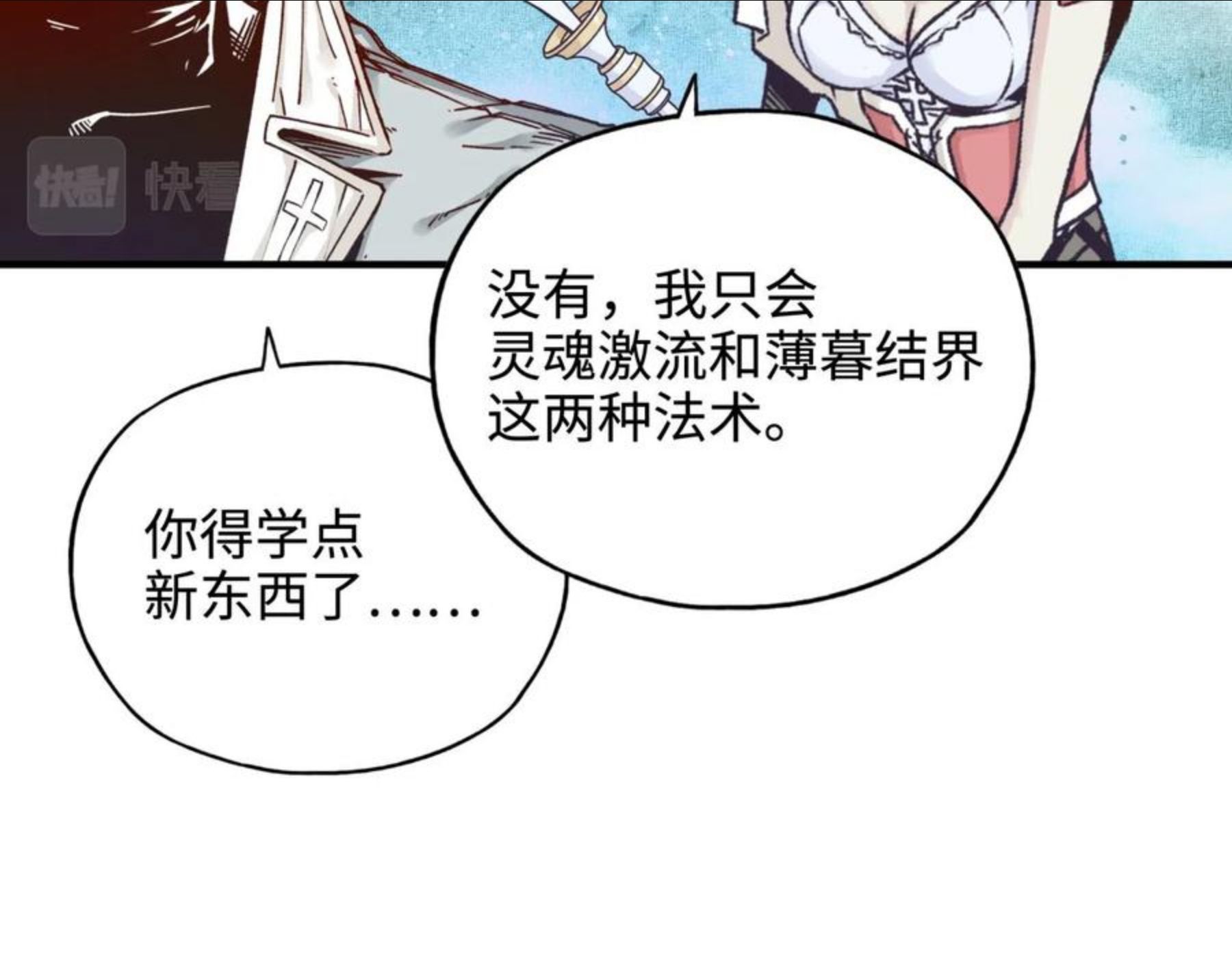 你再动我一下试试！漫画,第69话 无法战胜的强敌123图