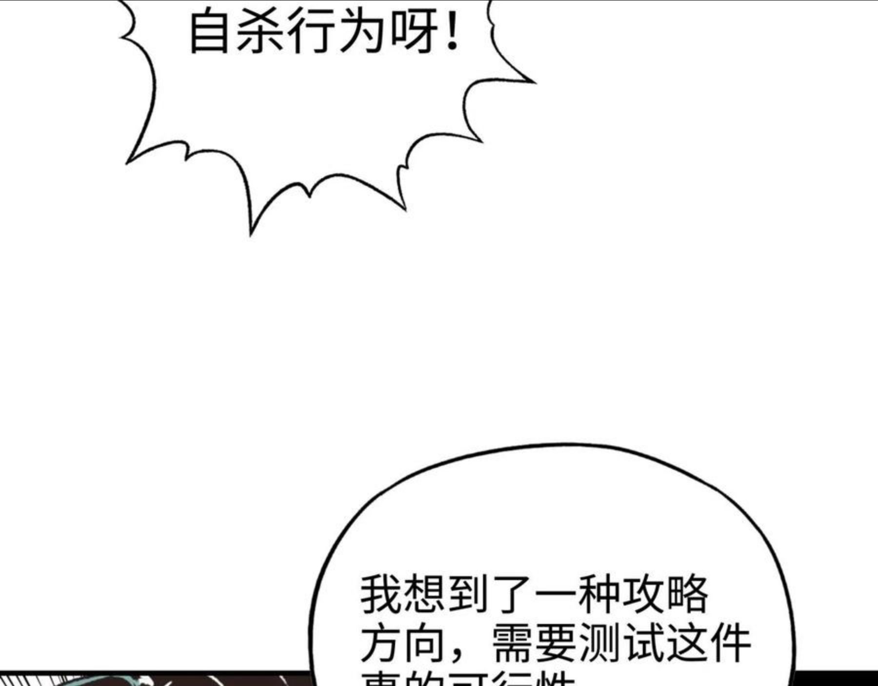 你再动我一下试试！漫画,第69话 无法战胜的强敌116图