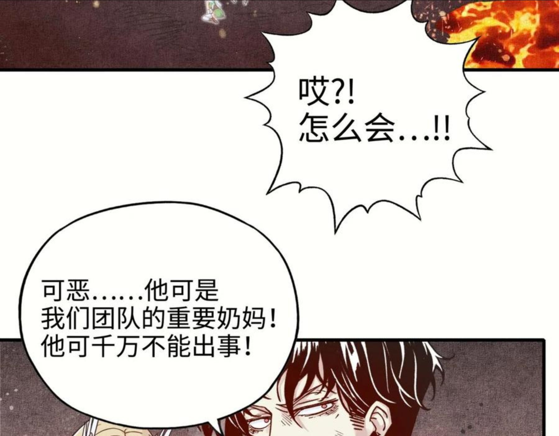 你再动我一下试试！漫画,第69话 无法战胜的强敌107图