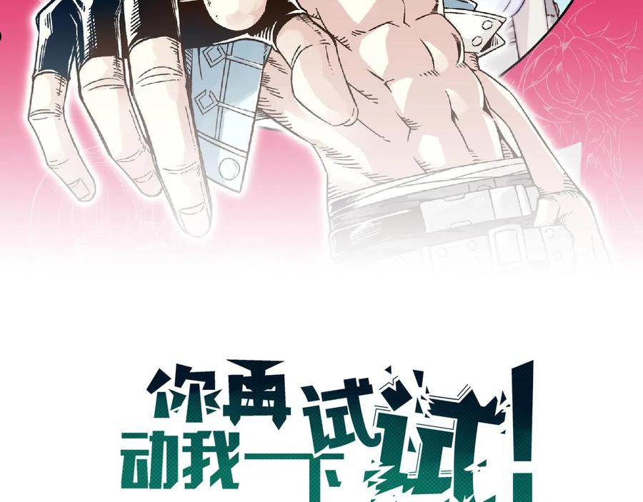 你再动我一下试试！漫画,第73话 人类陷入苦战2图