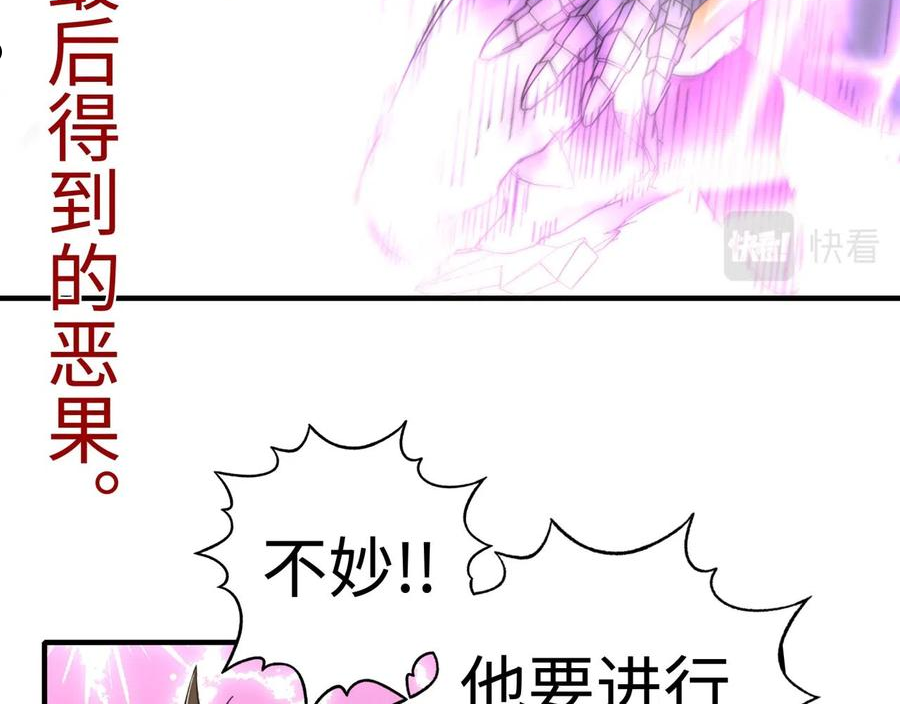 你再动我一下试试！漫画,第73话 人类陷入苦战54图