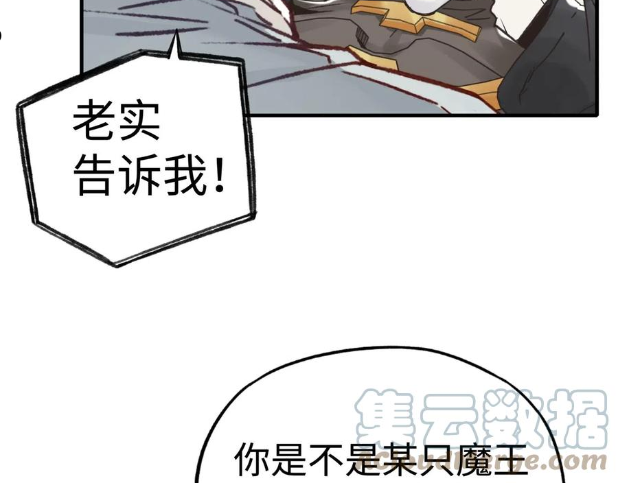 你再动我一下试试！漫画,第74话 魔王与小白93图