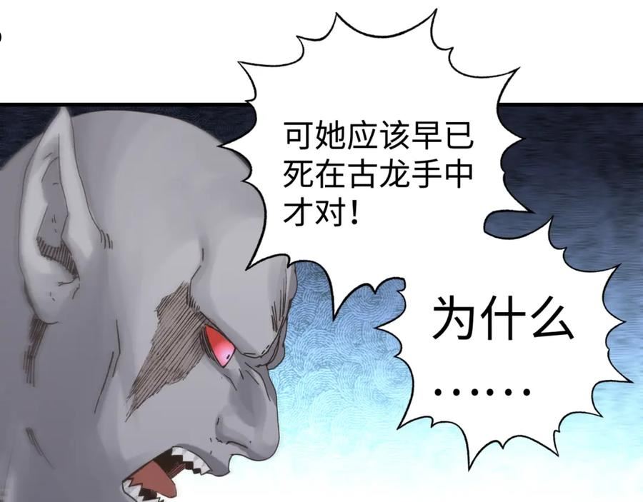 你再动我一下试试！漫画,第89话 召唤兽的绝叫！107图