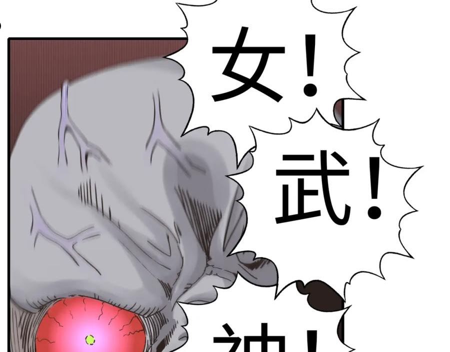 你再动我一下试试！漫画,第89话 召唤兽的绝叫！131图