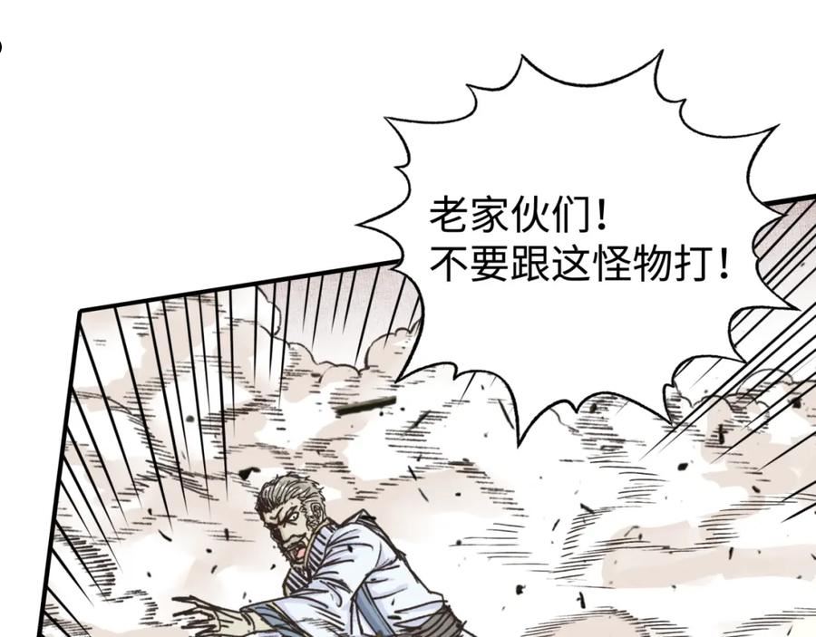 你再动我一下试试！漫画,第89话 召唤兽的绝叫！20图