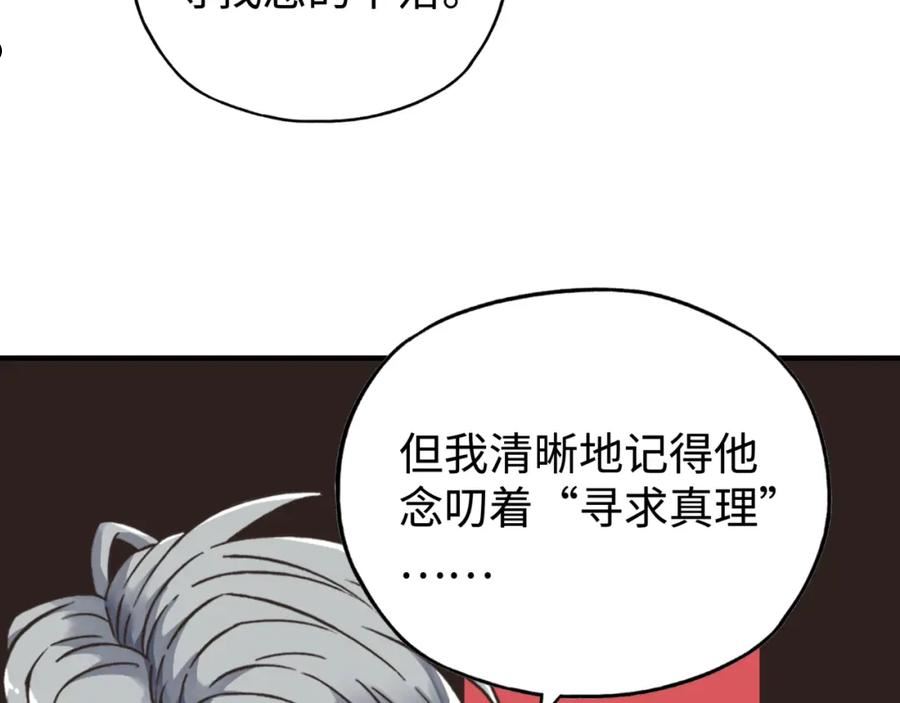 你再动我一下试试！漫画,第91话 召唤兽的末日143图