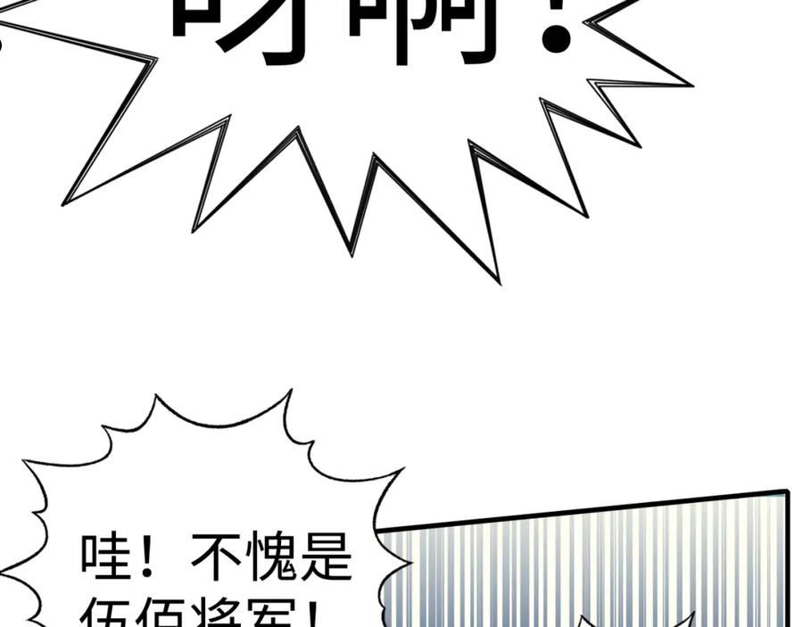 你再动我一下试试！漫画,第91话 召唤兽的末日46图