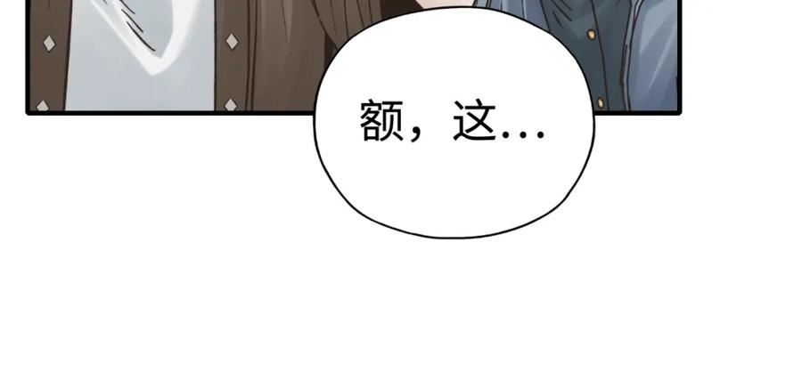 你再动我一下试试！漫画,第92话 新的策略，再次出动！106图