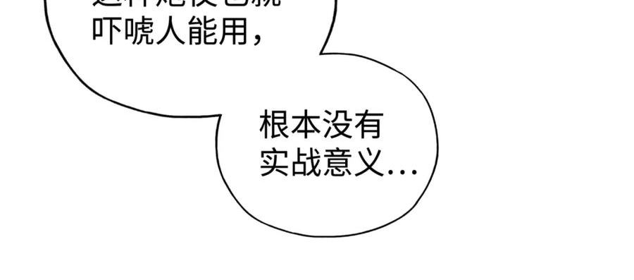 你再动我一下试试！漫画,第92话 新的策略，再次出动！96图