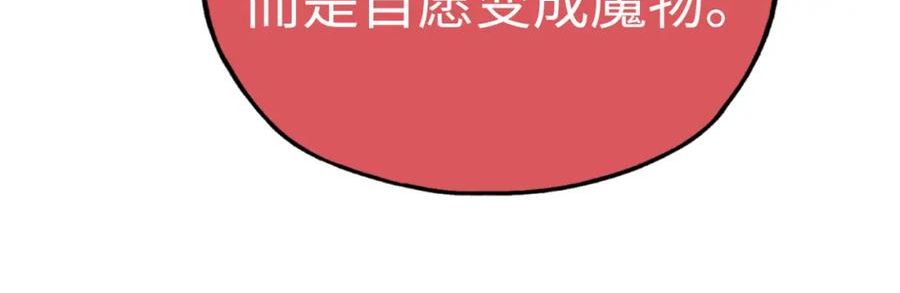 你再动我一下试试！漫画,第93话 阿塔尔，至亲间的决战91图