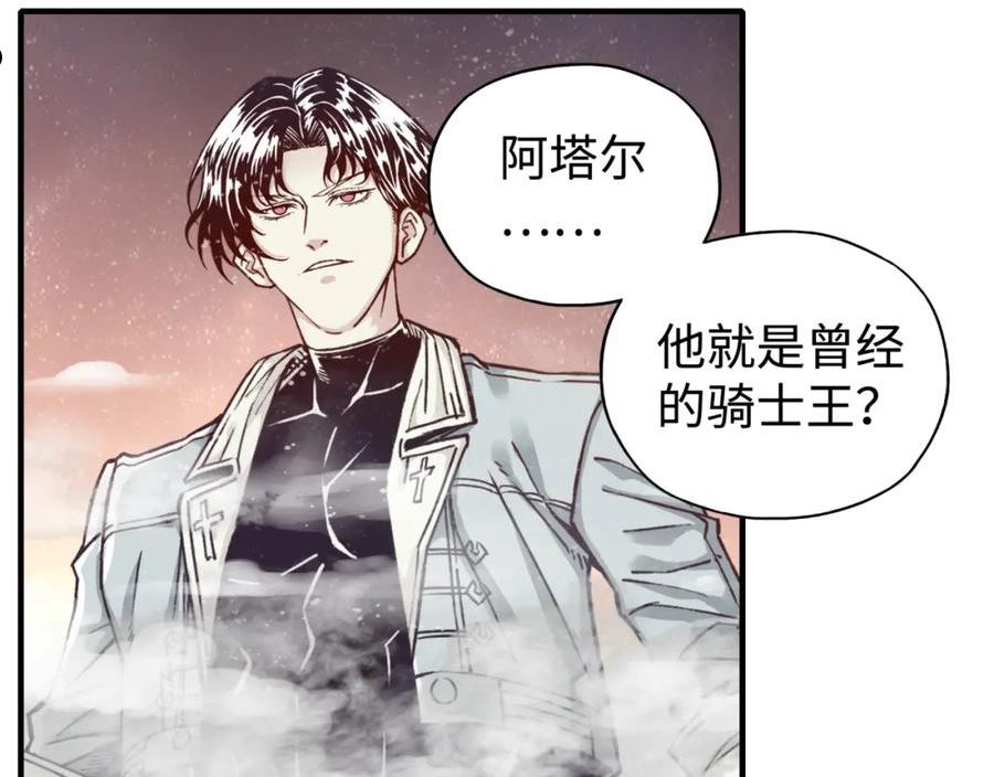 你再动我一下试试！漫画,第93话 阿塔尔，至亲间的决战94图