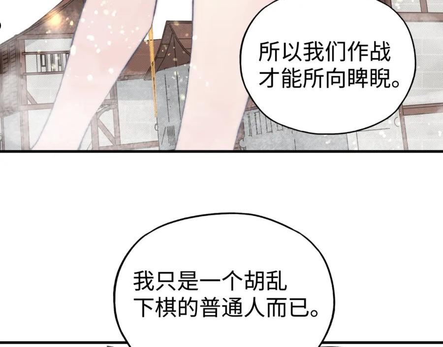 你再动我一下试试！漫画,第94话 阿塔尔和女神的秘密34图