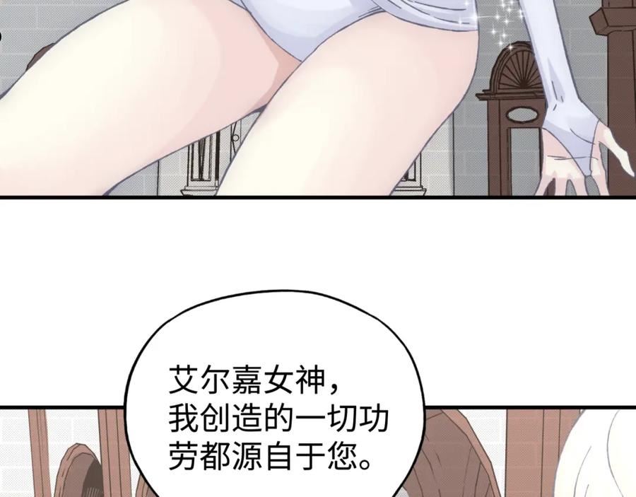 你再动我一下试试！漫画,第94话 阿塔尔和女神的秘密46图