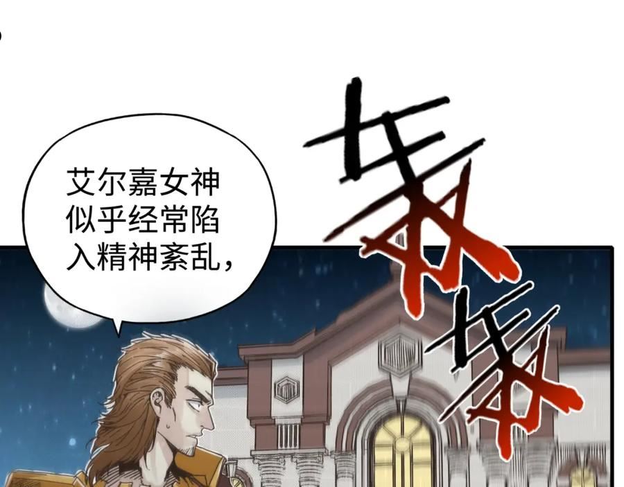 你再动我一下试试！漫画,第94话 阿塔尔和女神的秘密62图