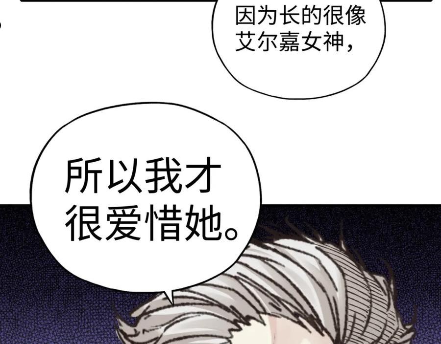 你再动我一下试试！漫画,第95话 女武神与骑士王的命运12图